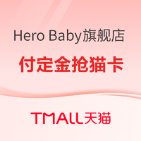 促销活动：天猫 Hero Baby海外旗舰店  618预售