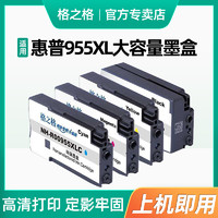 G&G 格之格 955XL墨盒适用惠普955a 8720 8210 8218 8710 8725 P27724dw 25220打印机 红色