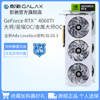 GALAXY 影驰 GeForce RTX 4060Ti大将 8G台式机电脑游戏显卡