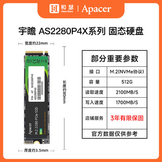 宇瞻 AS2280P4X/Q4X 512G 1T SSD台式机笔记本电脑固态硬盘1tb m2