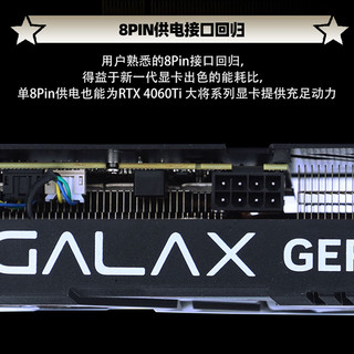 GALAXY 影驰 GeForce RTX 4060Ti大将 8G台式机电脑游戏显卡