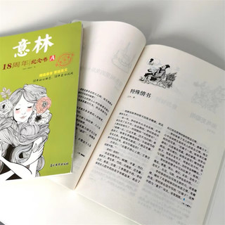 《意林18周年纪念书》 （全2册、AB/CD任选）