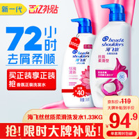 海飞丝 Head & Shoulders 去屑洗发露 丝质柔滑型 1.33kg