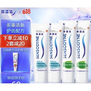 SENSODYNE 舒适达 清新劲洁牙膏套装475g（100g*2+120g*2+便携装35g*1）