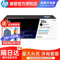 HP 惠普 CF230A硒鼓粉盒(约1600页)