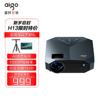 爱国者（aigo) H13 投影仪超清家用 硬解4K分辨率 梯形校正 WIFI手机同屏投墙1080P无线投影机