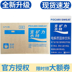 POCARI SWEAT 宝矿力水特 粉冲剂 新版宝矿力3盒(24包)