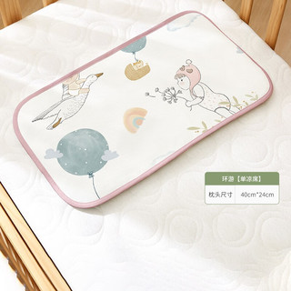 欧孕（OUYUN）婴儿凉席儿童床冰丝席夏季宝宝幼儿园午睡床单透气可折叠凉席 环游 110cm×63cm