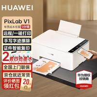 HUAWEI 华为 PixLab V1彩色喷墨打印机+四色墨水1套（BSH-WNM）