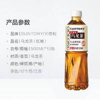 SUNTORY 三得利 茉莉乌龙茶无糖低糖0糖0脂茶饮料1.25L500ml整箱装