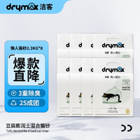 DRYMAX 潔客 4合1混合貓砂豆腐膨潤土混合貓砂除臭低塵高效結團可沖廁所 2.3kg 2.3kg*8包