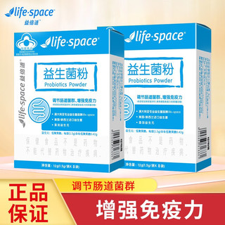 life space Life·Space 益倍适益生菌粉2盒