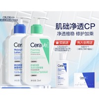 CeraVe 适乐肤 洁面修护套装（C乳236ml+氨基酸洁面236ml+赠C乳88ml）