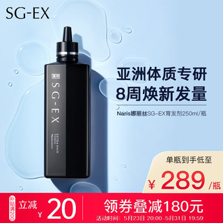SG-EXsg头皮护理精华护发营养液头皮毛发强韧男女头发溶液250ml