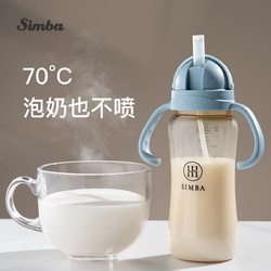 Simba 小狮王辛巴 吸管奶瓶6个月以上大宝宝1-2-3岁儿童杯PPSU防喷防胀气
