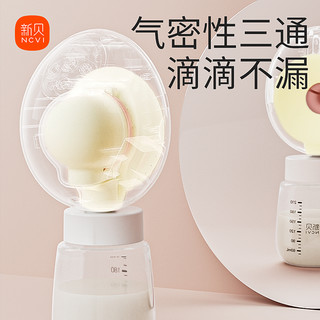 ncvi 新贝 电动吸奶器智能免手扶穿戴式集奶器母乳收集大吸力集奶器8739