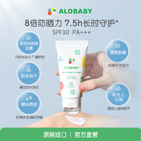 ALOBABY 新生婴幼儿童纯物理防水防晒乳液霜宝宝免卸妆60gSPF30