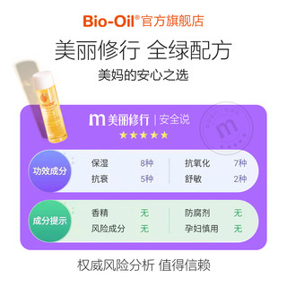 Bio-Oil 百洛 biooil百洛油自然多重润改善孕纹淡化细纹专用抚纹油小黄油