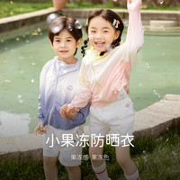 戴维贝拉 儿童防晒衣夏季男女童凉感外套宝宝防晒服斗篷