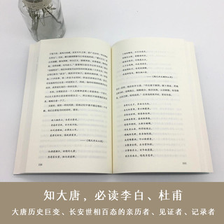 李白传 李长之的经典代表作 中学名师推荐读物；探寻“诗仙”李白的人生轨迹，追寻诗歌盛世的文化根基