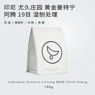 印度尼西亚 优久庄园 19目曼特宁 中烘焙 手冲咖啡豆 150g