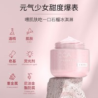 COCO AMELIA 红石榴磨砂膏 250ml