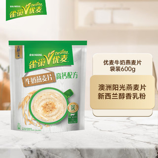 Nestlé 雀巢 优麦 高钙配方 牛奶燕麦片 600g