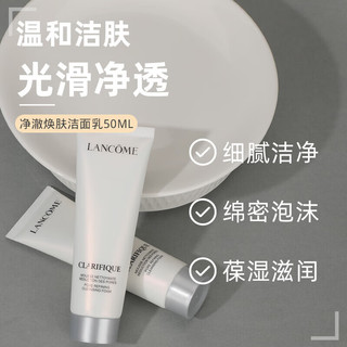 LANCOME 兰蔻 净澈焕肤洁面乳 50ml