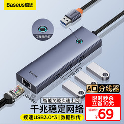 BASEUS 倍思 USB3.0分线器扩展坞千兆网口拓展坞HUB集线器高速有线网卡转接头通用雷电3/4苹果华为联想笔记本电脑