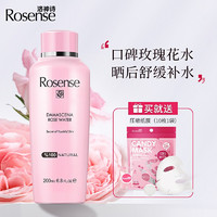 Rosense 洛神诗（rosense）土耳其大马士革玫瑰水纯露爽肤水补水保湿护肤化妆水女 玫瑰水200ml*1