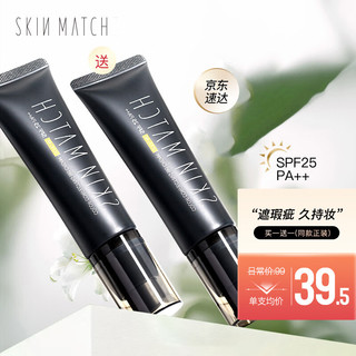 SKIN MATCH 极密 bb霜女遮瑕裸妆水润隔离防晒轻薄清透不易脱妆遮盖毛孔 自然色45g