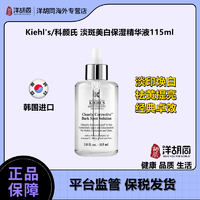 抖音超值购：Kiehl's 科颜氏 新集焕白均衡亮肤淡斑美白保湿精华液 115ml