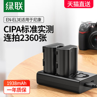 绿联相机电池en-el3e适用于尼康D700 D300 D100 D90 D80 D70S D50 D70 D80 D200 D300 D300S数码充电器套装