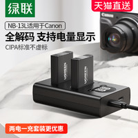 绿联NB-13L相机电池