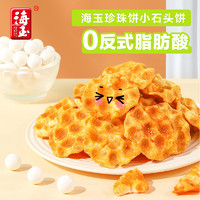 HAIYU FOOD 海玉 小石头饼 108g