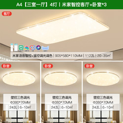 NVC Lighting 雷士照明 欣韵 满天星现代简约灯具组合 语音智控 三室一厅