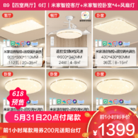 雷士照明 NVC Lighting  Lighting照明 B9 四室两厅 6灯丨语音智控客厅+语音智控卧室