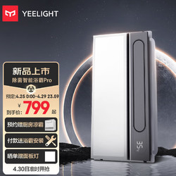 Yeelight 易来 除菌智能浴霸Pro 2800w