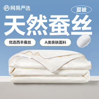 网易严选 100%野生蚕丝被 150*200cm