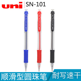 uni三菱日本uni笔SN-101圆珠笔学生用0.7mm中油笔顺滑商务办公文具用品多 蓝色 0.7mm