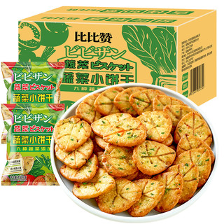 bi bi zan 比比赞 网红蔬菜薄脆小饼干500g*1箱咸味早餐代餐充饥蔬菜休闲零食