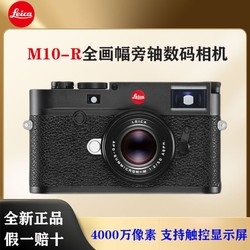 Leica 徕卡 M10-R全画幅经典旁轴数码相机微单相机专业便携旗舰