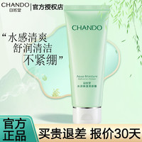 CHANDO 自然堂 洗面奶洗颜霜洁面乳女深层清洁氨基酸补水保湿清爽滋润 水润洗颜霜100g