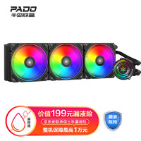 半岛铁盒（PADO）冰镜 W360 标准版 一体式水冷CPU散热器(PWM智能温控风扇/多平台/幻彩灯效）