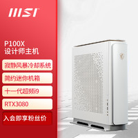 微星 MSI P100X 英特尔11代i9 设计师游戏台式电脑电竞主机 (i9-11900K 64G GeForce RTX3080 1T+2T)