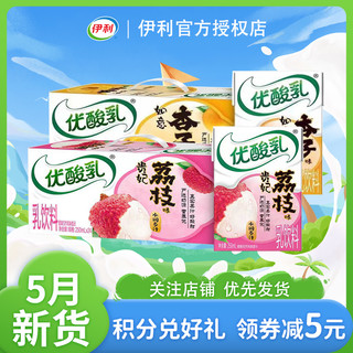 yili 伊利 3月新货 新品上市优酸乳杏子味/荔枝味250ml