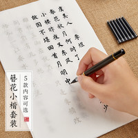 宋词+诗经+现代词_小楷练字套装 小楷练字套装 彩宣款:唐诗+宋词+纳兰词+仓央词+诗经+50张书法纸