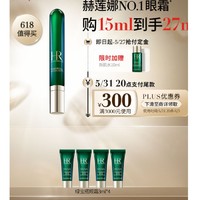 赫莲娜 绿宝瓶眼霜礼盒（绿宝瓶眼霜15ml+赠绿宝瓶眼霜3ml*4+新肌水10ml+购物袋）