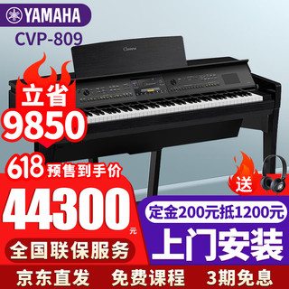 雅马哈（YAMAHA）电钢琴CVP805/809高端进口88键重锤键盘成人儿童专业三角电子钢琴 CVP-809B黑色官方标配+全套配件