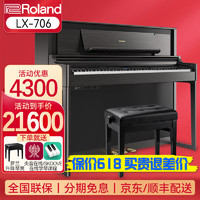 罗兰（Roland）电钢琴LX705 LX706 原装进口高端立式钢琴 专业演奏电子数码钢琴 LX706CH碳黑色+罗兰升降琴凳